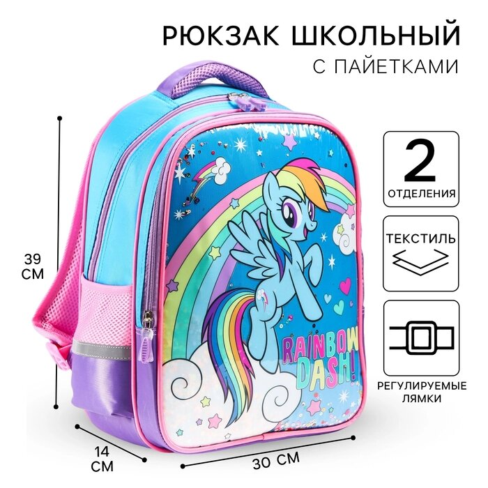 Рюкзак "Радуга Дэш" My little Pony от компании Интернет-гипермаркет «MALL24» - фото 1