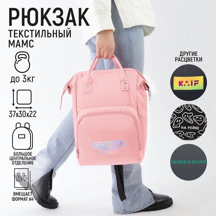 Рюкзак с карманом "Cosmic vibes" от компании Интернет-гипермаркет «MALL24» - фото 1