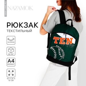 Рюкзак текстильный Tennis, 46х30х10 см, вертик карман, цвет зеленый