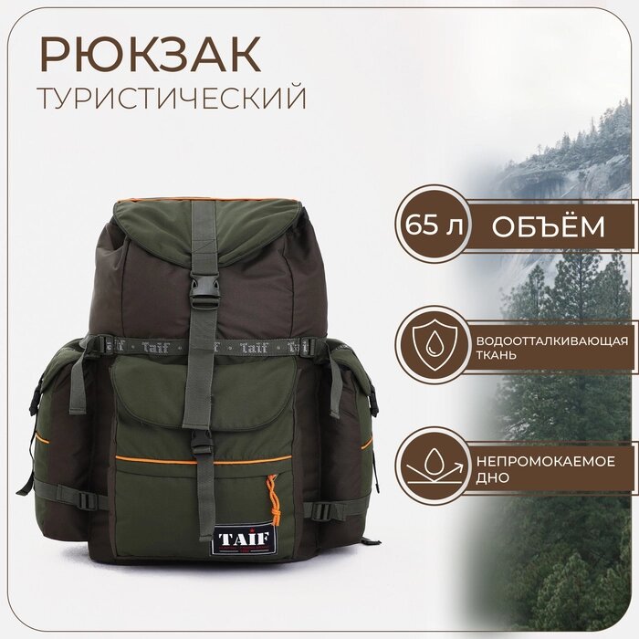 Рюкзак тур KAILER 4, 65 л, 36*23,5*65, отд на шнурке, 3 н/кармана, хаки от компании Интернет-гипермаркет «MALL24» - фото 1