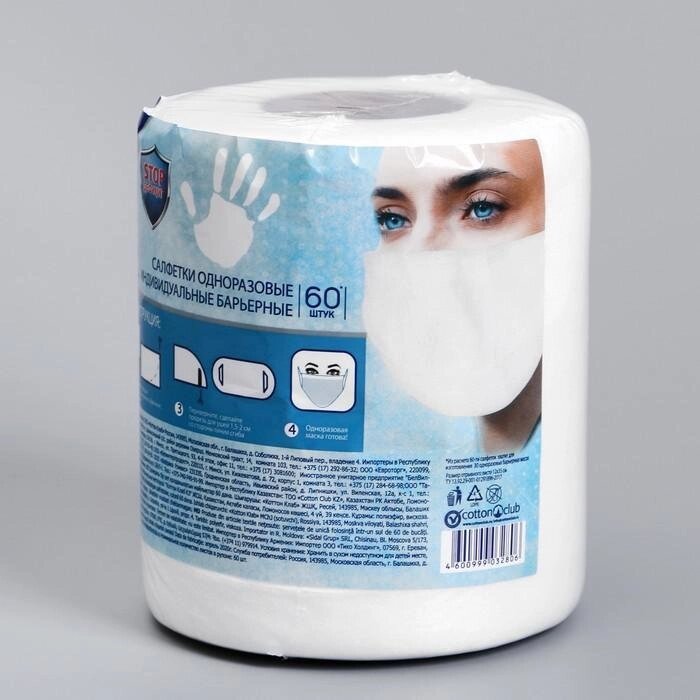 Салфетка-маска одноразовая индивидуальная барьерная AURA ANTIBACTERIAL, рулон, 60 шт от компании Интернет-гипермаркет «MALL24» - фото 1