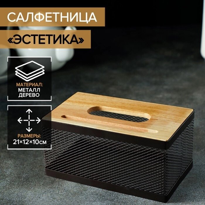 Салфетница "Эстетика", 211210 см, цвет коричневый от компании Интернет-гипермаркет «MALL24» - фото 1