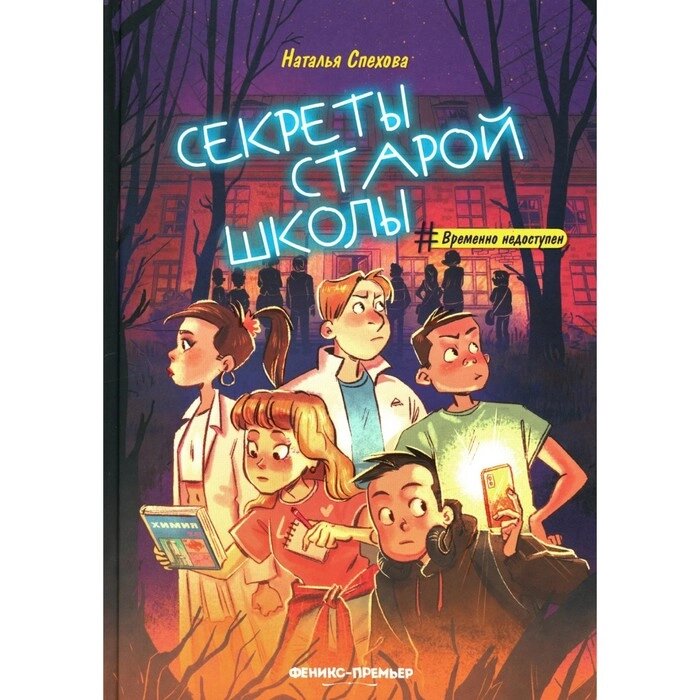 Секреты старой школы. Спехова Н. В. от компании Интернет-гипермаркет «MALL24» - фото 1