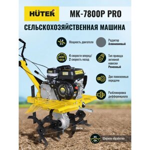 Сельскохозяйственная машина Huter МК-7800P PRO, 7.8 л. с, скорости 4/2, шир/глуб 85/16.5