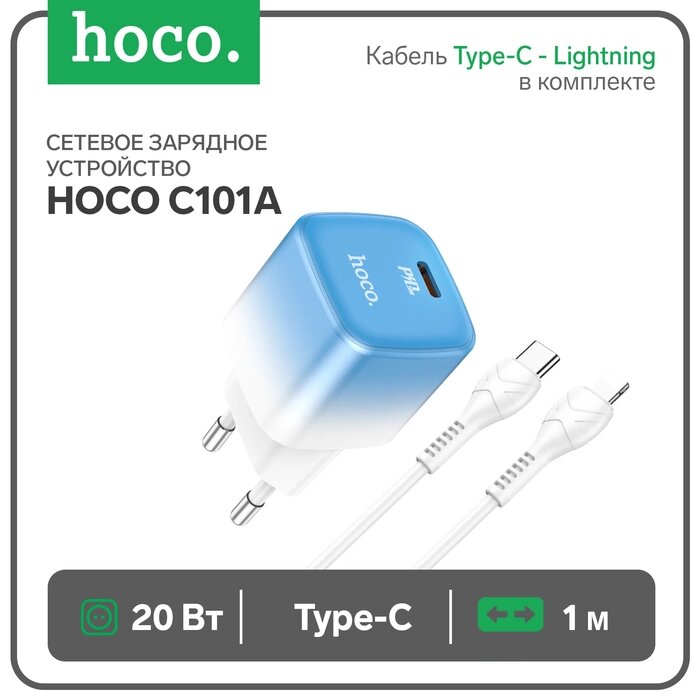 Сетевое зарядное устройство Hoco C101A, Type-C, 20 Вт, PD + QC, Type-C - Lightning,1 м, синий от компании Интернет-гипермаркет «MALL24» - фото 1