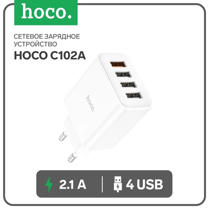 Сетевое зарядное устройство Hoco C102A, 1 USB, 18 Вт, 3 USB, 2.1 А, QC, белое от компании Интернет-гипермаркет «MALL24» - фото 1