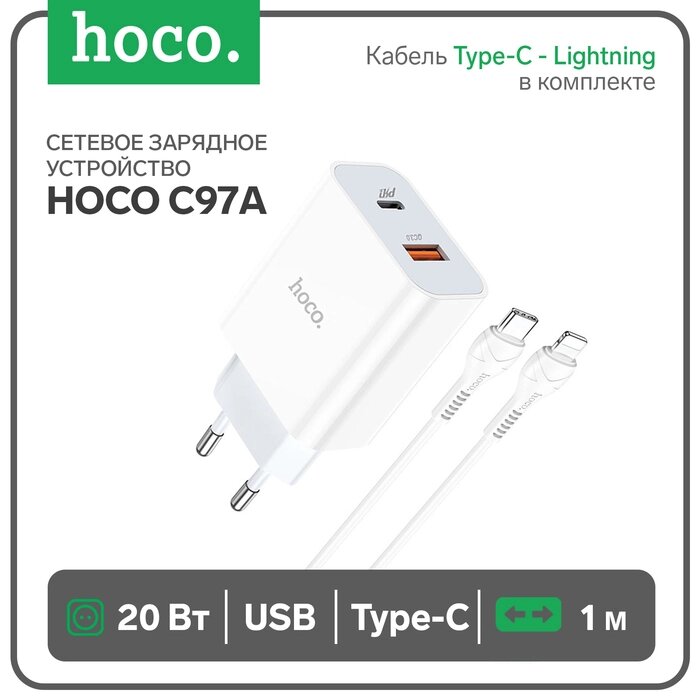 Сетевое зарядное устройство Hoco C97A, USB, Type-C, 20 Вт, Type-C - Lightning, 1 м, белое от компании Интернет-гипермаркет «MALL24» - фото 1