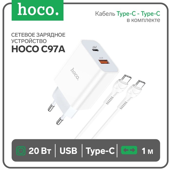 Сетевое зарядное устройство Hoco C97A, USB, Type-C, 20 Вт, Type-C - Type-C, 1 м, белое от компании Интернет-гипермаркет «MALL24» - фото 1