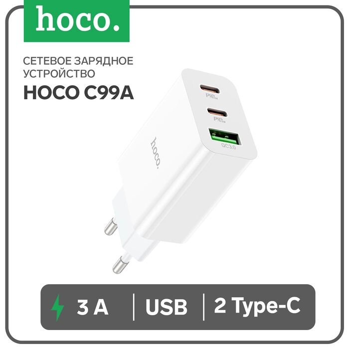 Сетевое зарядное устройство Hoco C99A, 2 Type-C, 1 USB, 20 Вт, 3 А, PD + QC, белое от компании Интернет-гипермаркет «MALL24» - фото 1