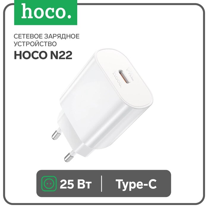 Сетевое зарядное устройство Hoco N22, 1 Type-C, 25 Вт, PD + QC, белое от компании Интернет-гипермаркет «MALL24» - фото 1