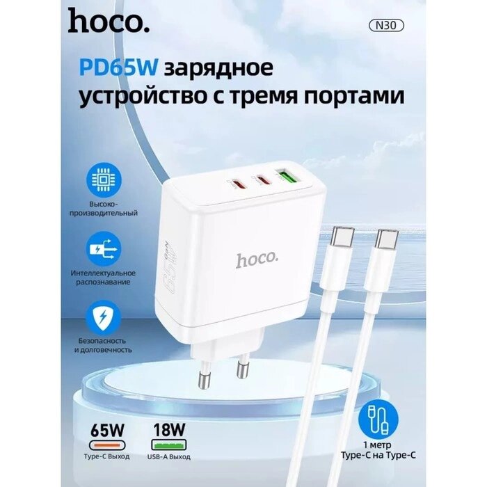 Сетевое зарядное устройство Hoco N30, USB/2Type-C, 3 A, кабель Type-C - Type-C, белое от компании Интернет-гипермаркет «MALL24» - фото 1