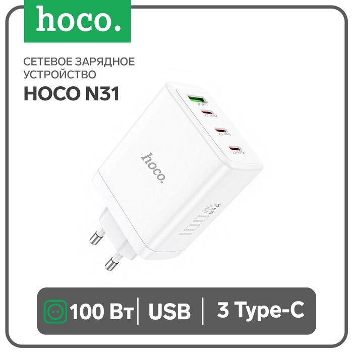 Сетевое зарядное устройство Hoco N31, 3 Type-C, 1 USB, 100 Вт, PD + QC, белое от компании Интернет-гипермаркет «MALL24» - фото 1