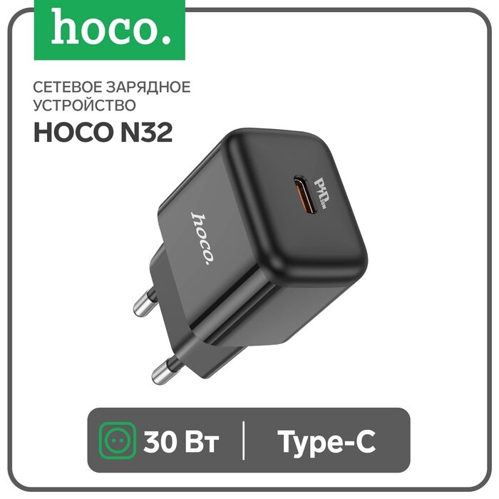 Сетевое зарядное устройство Hoco N32, 1 Type-C, 30 Вт, PD + QC, чёрное от компании Интернет-гипермаркет «MALL24» - фото 1