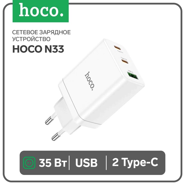 Сетевое зарядное устройство Hoco N33, 2 Type-C, 1 USB, 35 Вт, PD + QC, белое от компании Интернет-гипермаркет «MALL24» - фото 1