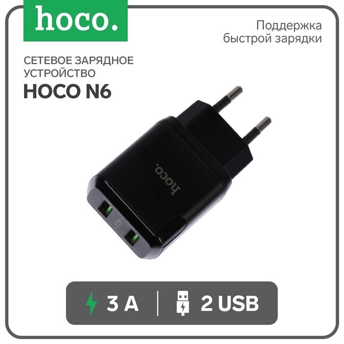 Сетевое зарядное устройство Hoco N6, 18 Вт, 2 USB QC3.0 - 3 А, черный от компании Интернет-гипермаркет «MALL24» - фото 1