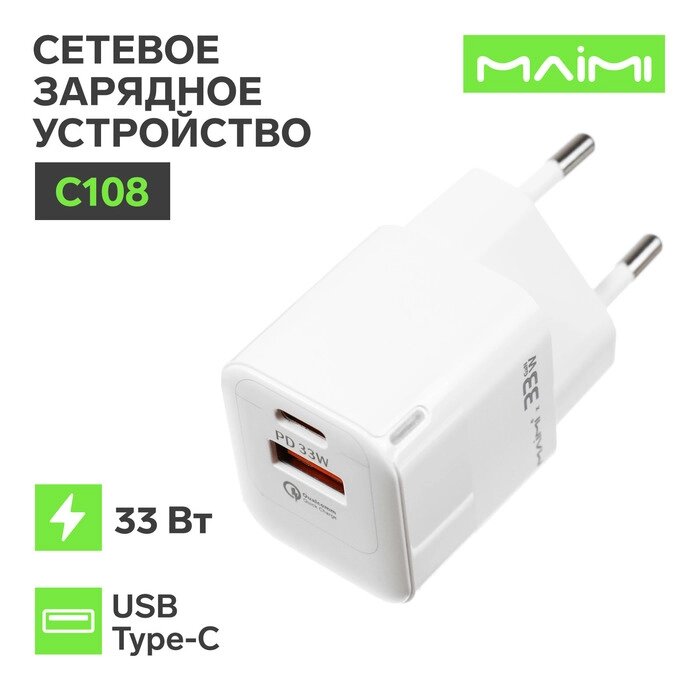 Сетевое зарядное устройство Maimi C108, USB, Type-C, 33 Вт, PD, белое от компании Интернет-гипермаркет «MALL24» - фото 1