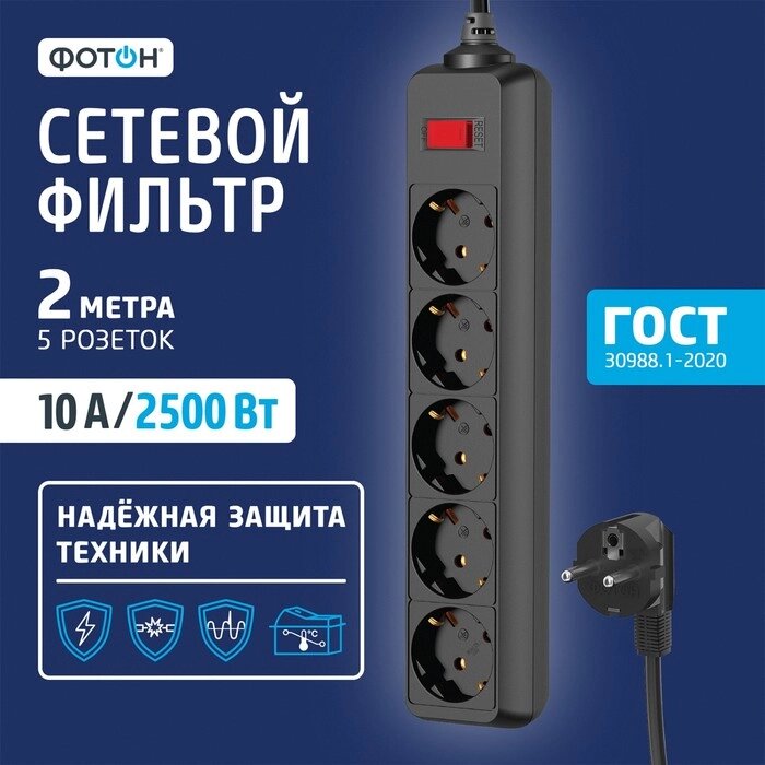 Сетевой фильтр "ФОТОН" SP 10-25ES, 2 м, 5 розеток, 10 А, с выкл, с з/к, черный от компании Интернет-гипермаркет «MALL24» - фото 1