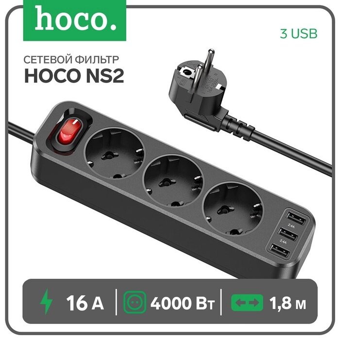 Сетевой фильтр Hoco NS2, 3 розетки, 4000 Вт 16 А, Type-C PD 20 Вт, 2 USB 3 А, 1.8 м, черный   960392 от компании Интернет-гипермаркет «MALL24» - фото 1