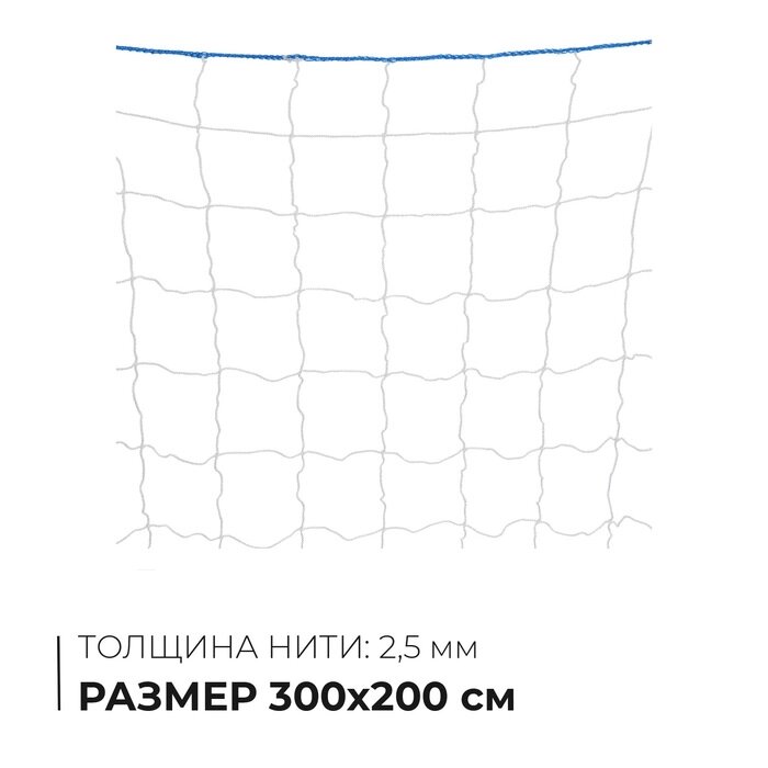 Сетка для гандбола и мини-футбола, нить 2,5 мм, 2х3х1 м от компании Интернет-гипермаркет «MALL24» - фото 1