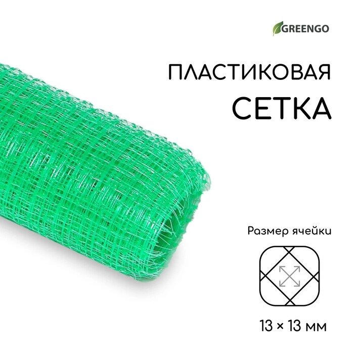 Сетка садовая, 1  10 м, ячейка 1.3  1.3 см, для птичников, зелёная от компании Интернет-гипермаркет «MALL24» - фото 1