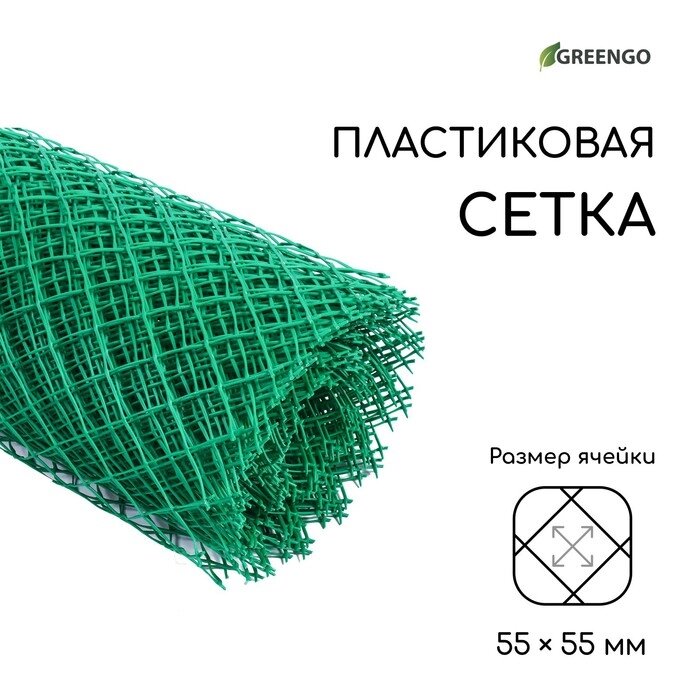 Сетка садовая, 1,5  25 м, ячейка 5,5  5,5 см, зелёная, Greengo от компании Интернет-гипермаркет «MALL24» - фото 1