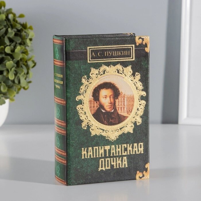 Сейф-книга дерево кожзам "А. С. Пушкин. Капитанская дочка" 17х11х5 см от компании Интернет-гипермаркет «MALL24» - фото 1