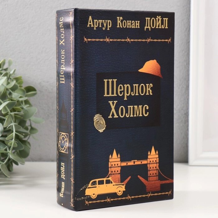 Сейф-книга дерево кожзам "Артур Конан Дойл. Шерлок Холмc" тиснение 21х13х5 см от компании Интернет-гипермаркет «MALL24» - фото 1