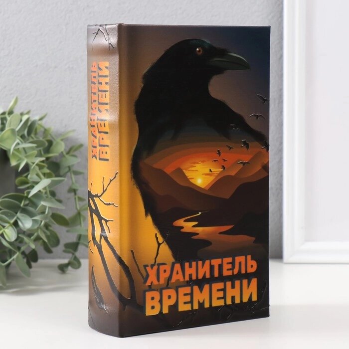 Сейф-книга дерево кожзам "Хранитель времени" тиснение 21х13х5 см от компании Интернет-гипермаркет «MALL24» - фото 1