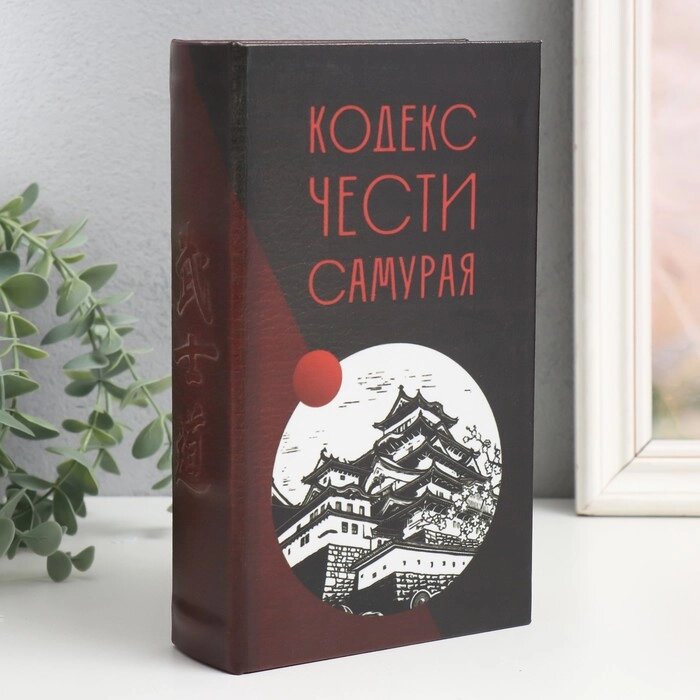 Сейф-книга дерево кожзам "Кодекс чести самурая" 21х13х5 см от компании Интернет-гипермаркет «MALL24» - фото 1