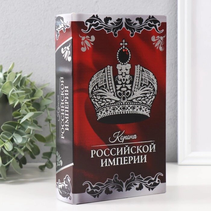 Сейф-книга дерево кожзам "Корона Российской империи" тиснение 21х13х5 см от компании Интернет-гипермаркет «MALL24» - фото 1