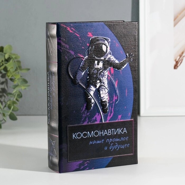 Сейф-книга дерево кожзам "Космонавтика" 3D тиснение 21х13х5 см от компании Интернет-гипермаркет «MALL24» - фото 1