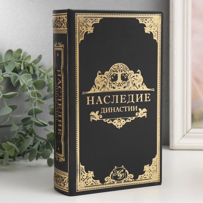 Сейф-книга дерево кожзам "Наследие династии" 21х13х5 см от компании Интернет-гипермаркет «MALL24» - фото 1