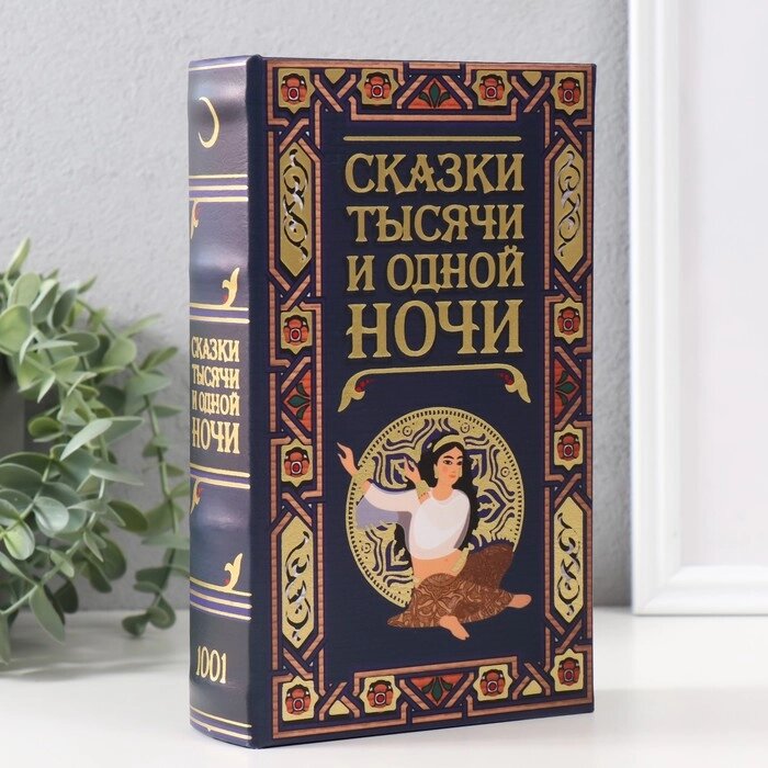 Сейф-книга дерево кожзам "Сказки тысячи и одной ночи" тиснение 21х13х5 см от компании Интернет-гипермаркет «MALL24» - фото 1