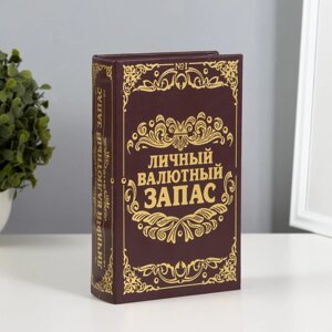 Сейф-книга "Личный валютный запас", обтянута искусственной кожей