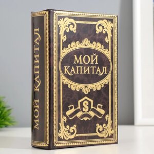 Сейф-книга "Мой капитал"