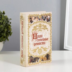 Сейф-книга "Наши семейные ценности", обтянута искусственной кожей