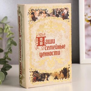 Сейф-книга "Наши семейные ценности", обтянута искусственной кожей