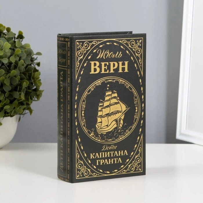 Сейф шкатулка книга "Дети капитана Гранта" тиснение 21х13х5 см от компании Интернет-гипермаркет «MALL24» - фото 1