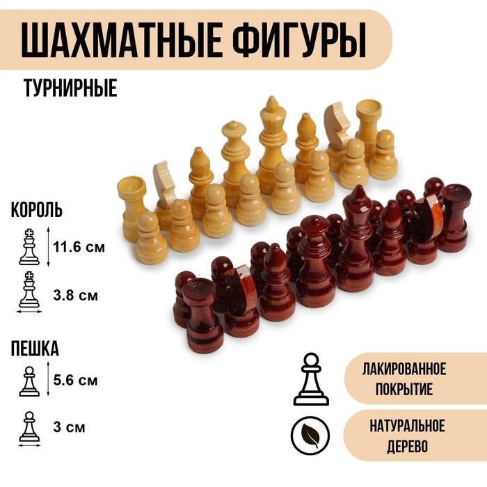 Шахматные фигуры гроссмейстерские, дерево, h=5.6-11.6 см, d=3.0-3,8 см от компании Интернет-гипермаркет «MALL24» - фото 1