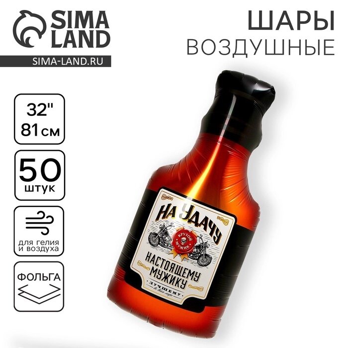 Шар фольгированный 18"  "На удачу", бутылка, набор 50 шт. от компании Интернет-гипермаркет «MALL24» - фото 1