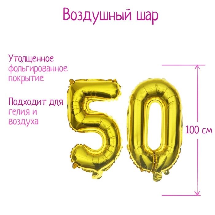 Шар фольгированный 40" "50 лет", цвет золотой от компании Интернет-гипермаркет «MALL24» - фото 1