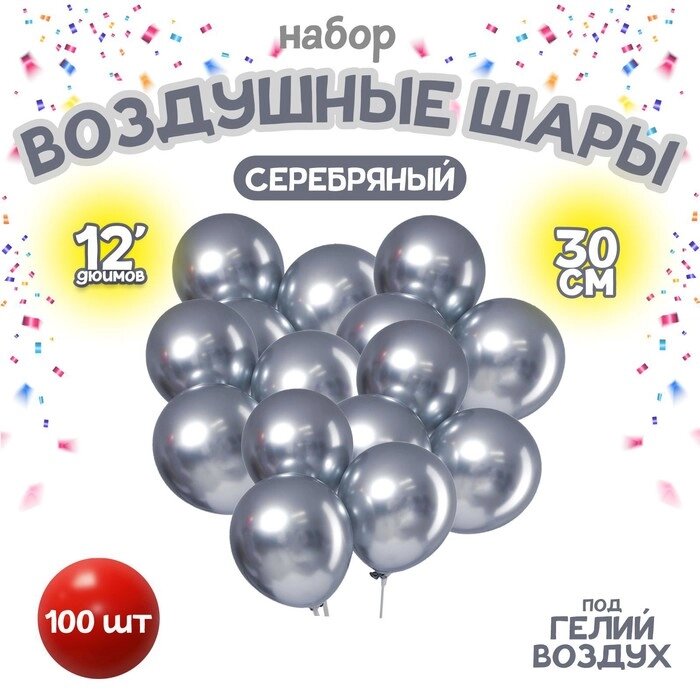 Шар латексный 12" "Хром", металл, набор 100 шт., цвет серебряный от компании Интернет-гипермаркет «MALL24» - фото 1