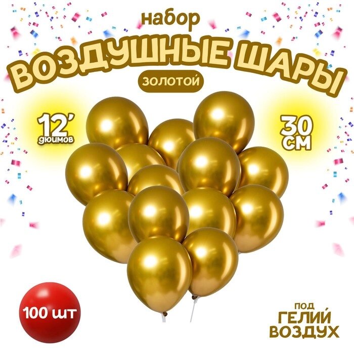 Шар латексный 12" "Хром", металл, набор 100 шт., цвет золотой от компании Интернет-гипермаркет «MALL24» - фото 1