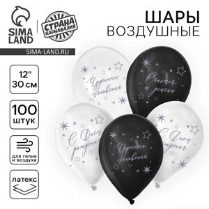 Шар латексный 12" "С ДР. Пожелания", МИКС, набор 100 шт