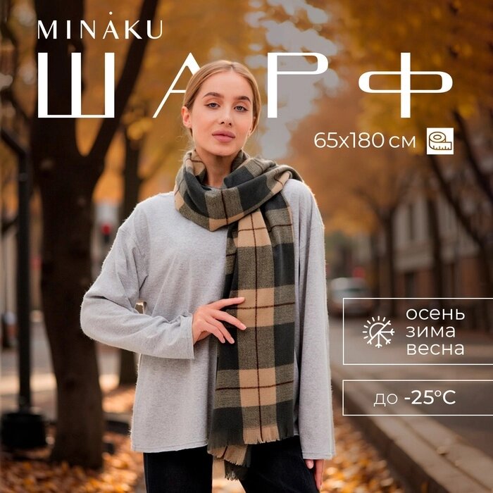 Шарф зимний с кистями MINAKU 65*180 + 3 см клетка от компании Интернет-гипермаркет «MALL24» - фото 1