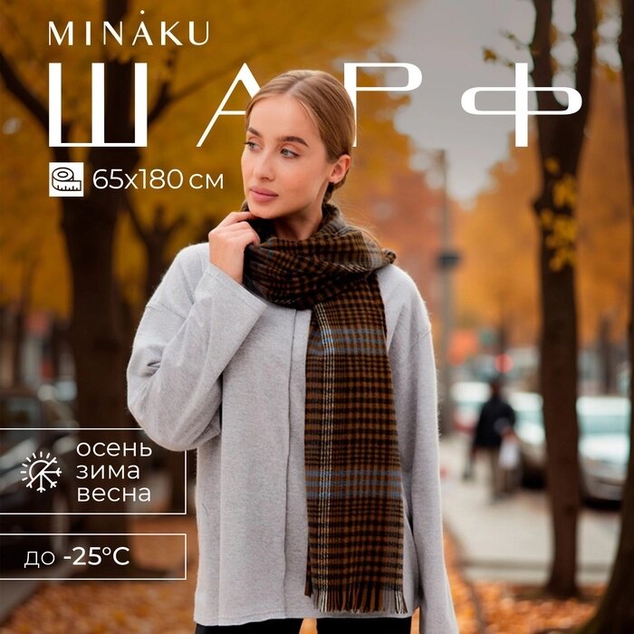 Шарф зимний с кистями MINAKU 65*180 + 8 см цвет коричневый от компании Интернет-гипермаркет «MALL24» - фото 1