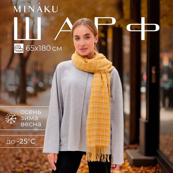 Шарф зимний с кистями MINAKU 65*180 + 8 см цвет жёлтый от компании Интернет-гипермаркет «MALL24» - фото 1