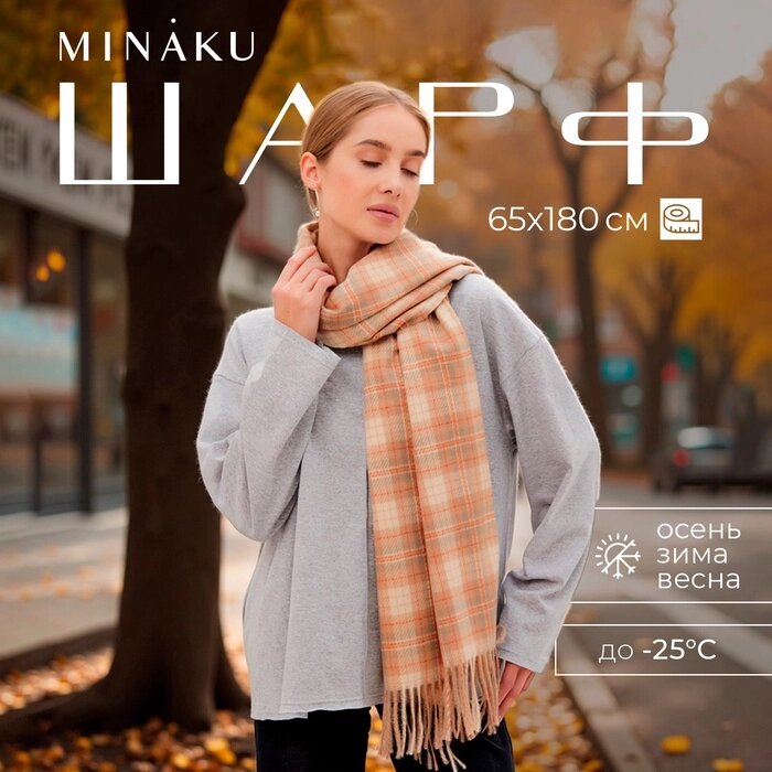 Шарф зимний с кистями MINAKU 65*180 + 8 см клетка от компании Интернет-гипермаркет «MALL24» - фото 1