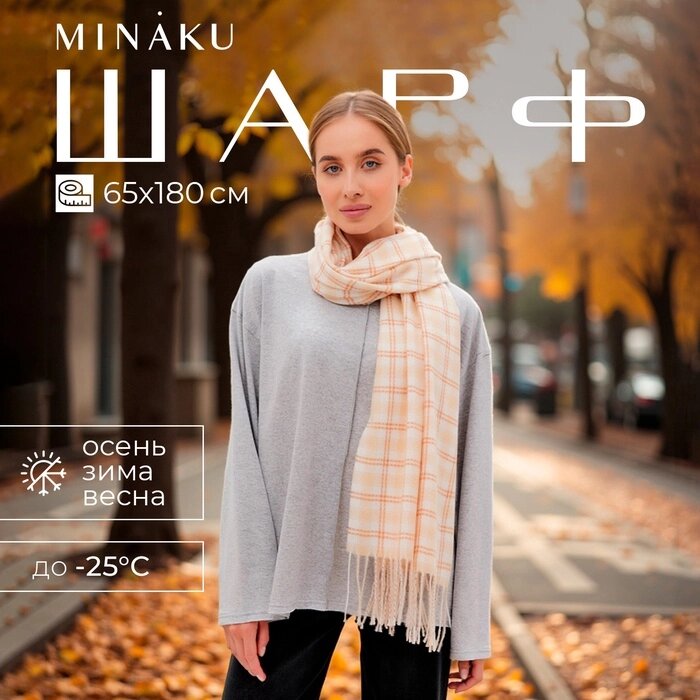 Шарф зимний с кистями MINAKU 65*180 + 8 см клетка от компании Интернет-гипермаркет «MALL24» - фото 1