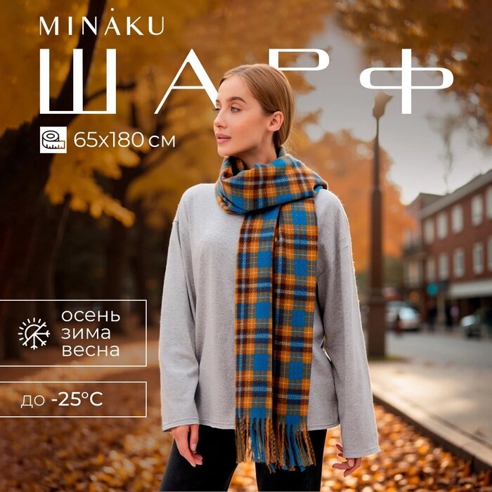 Шарф зимний с кистями MINAKU 65*180 + 8 см клетка от компании Интернет-гипермаркет «MALL24» - фото 1